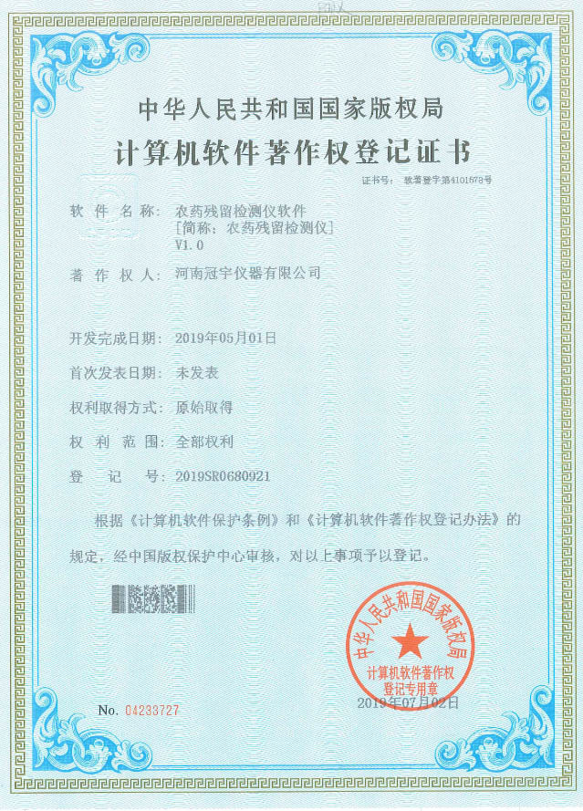 農藥殘留檢測儀