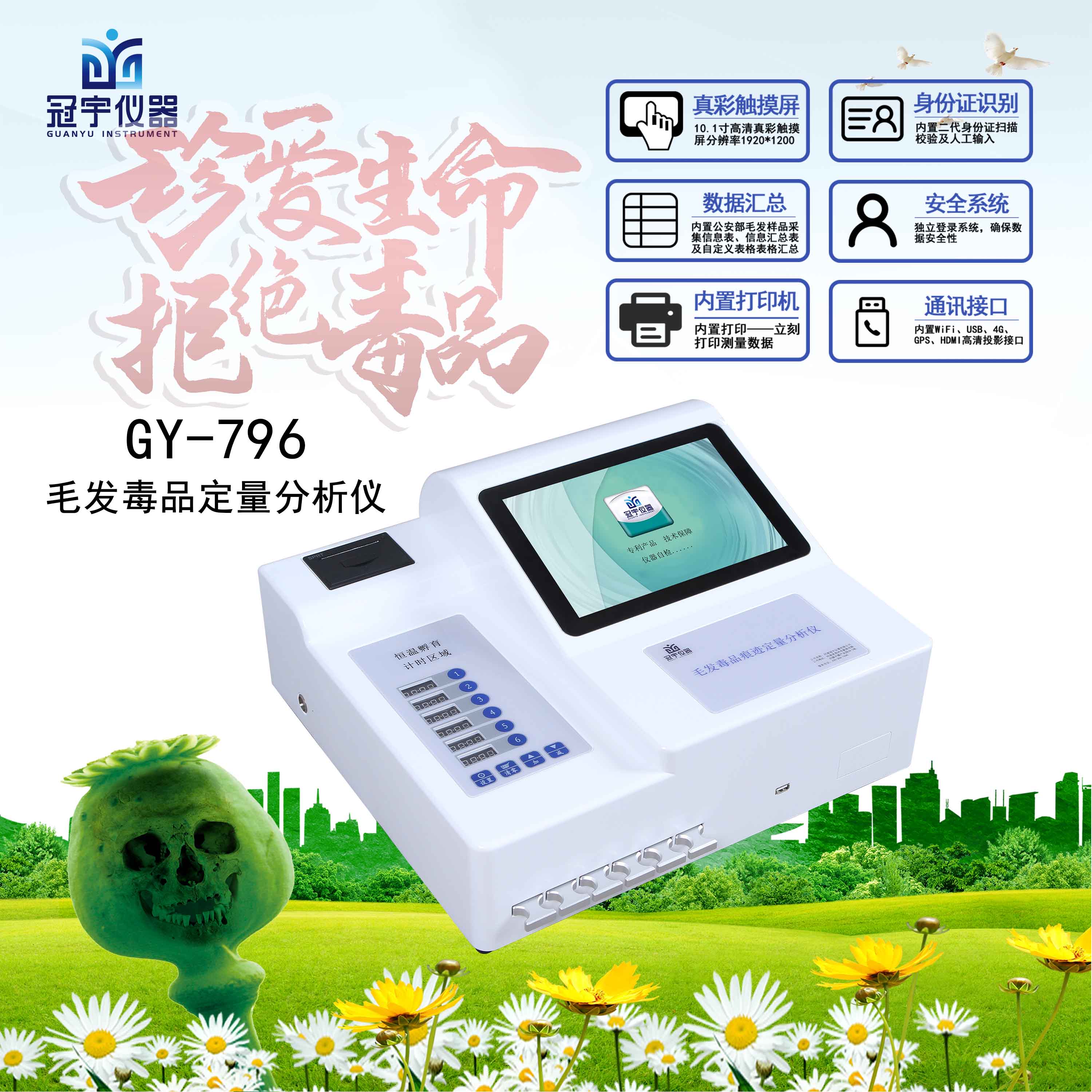 毛發毒品檢測儀