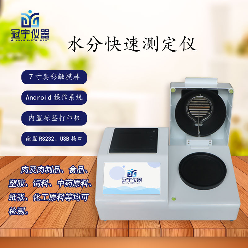 水分測定儀 水分測定儀