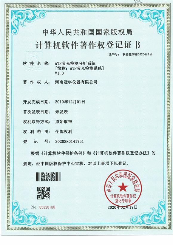 ATP熒光檢測分析系統