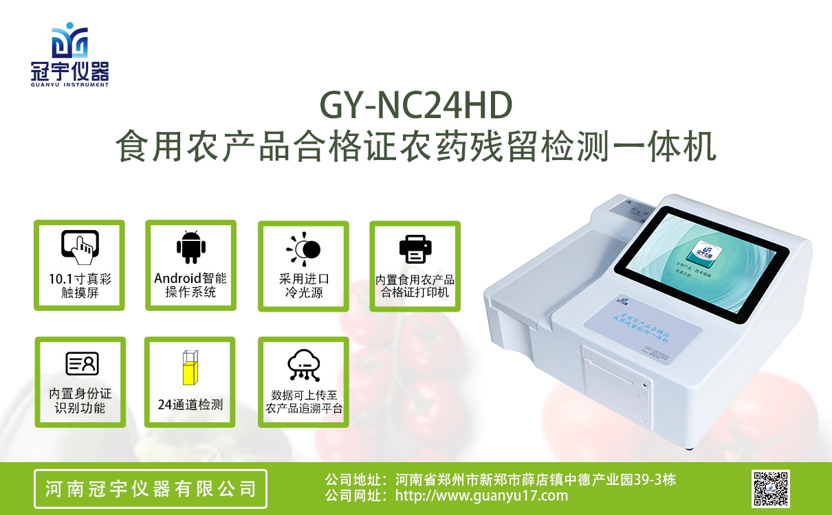 食用農(nóng)產(chǎn)品農(nóng)殘檢測合格證一體機(jī)