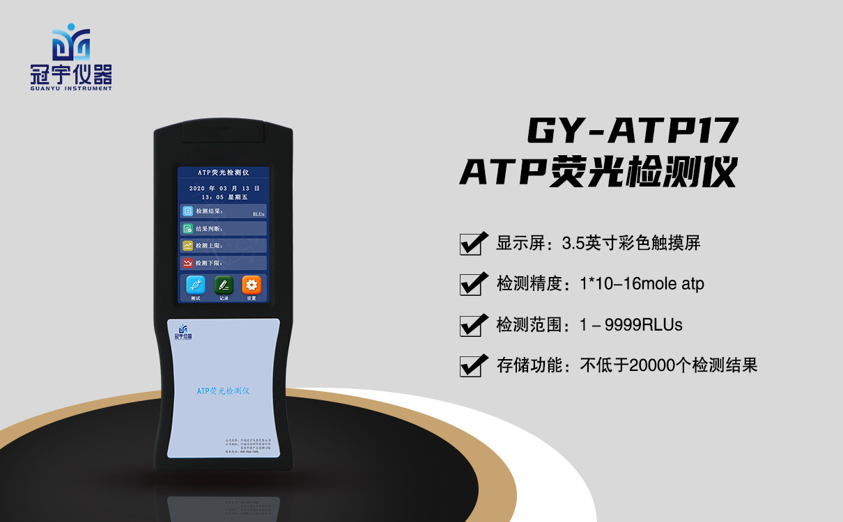 手持式ATP熒光檢測儀