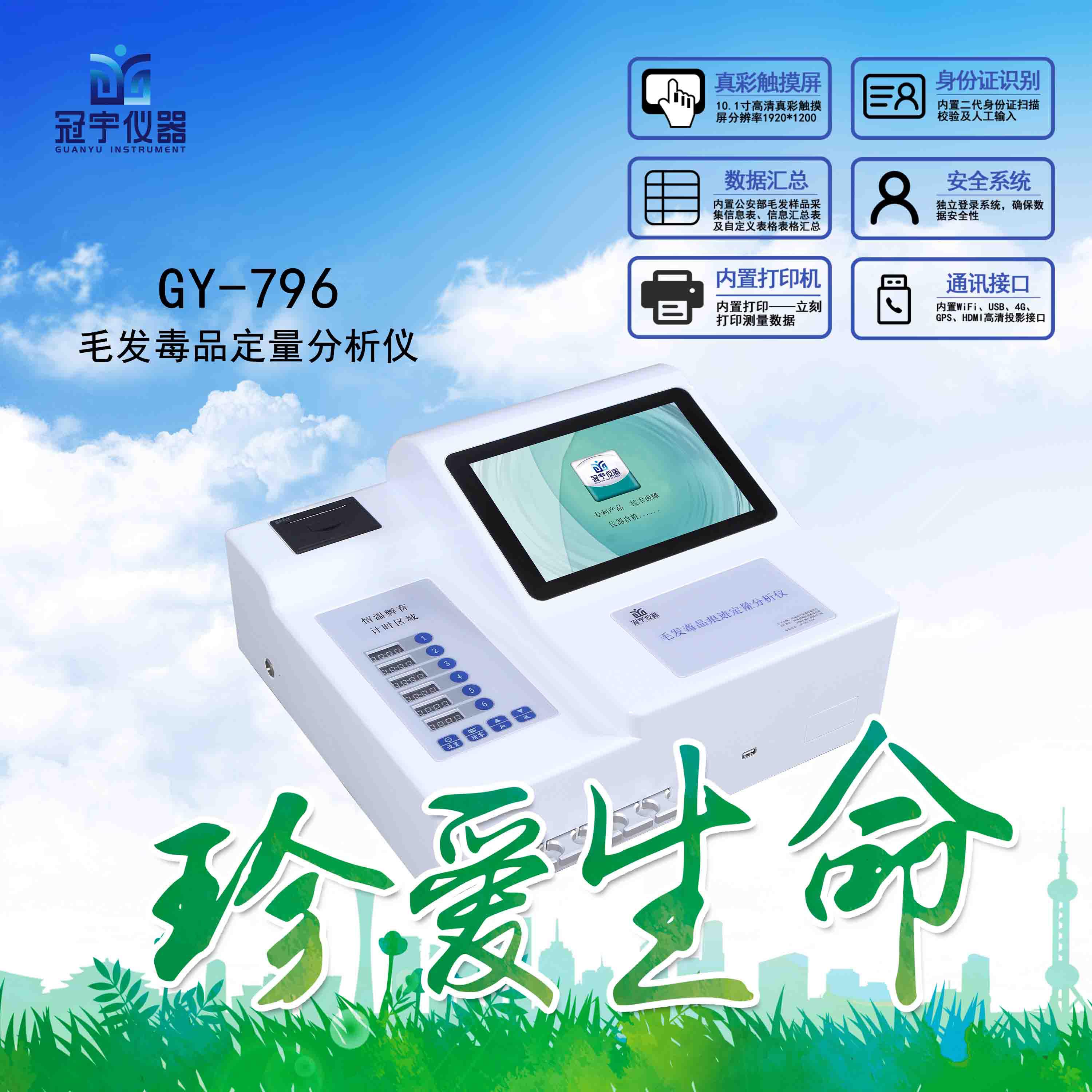 毛發毒品痕跡定量分析儀