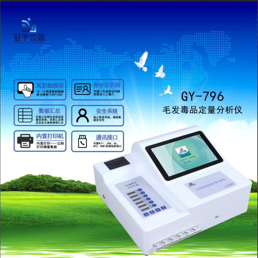 毛發毒品痕跡定量分析儀