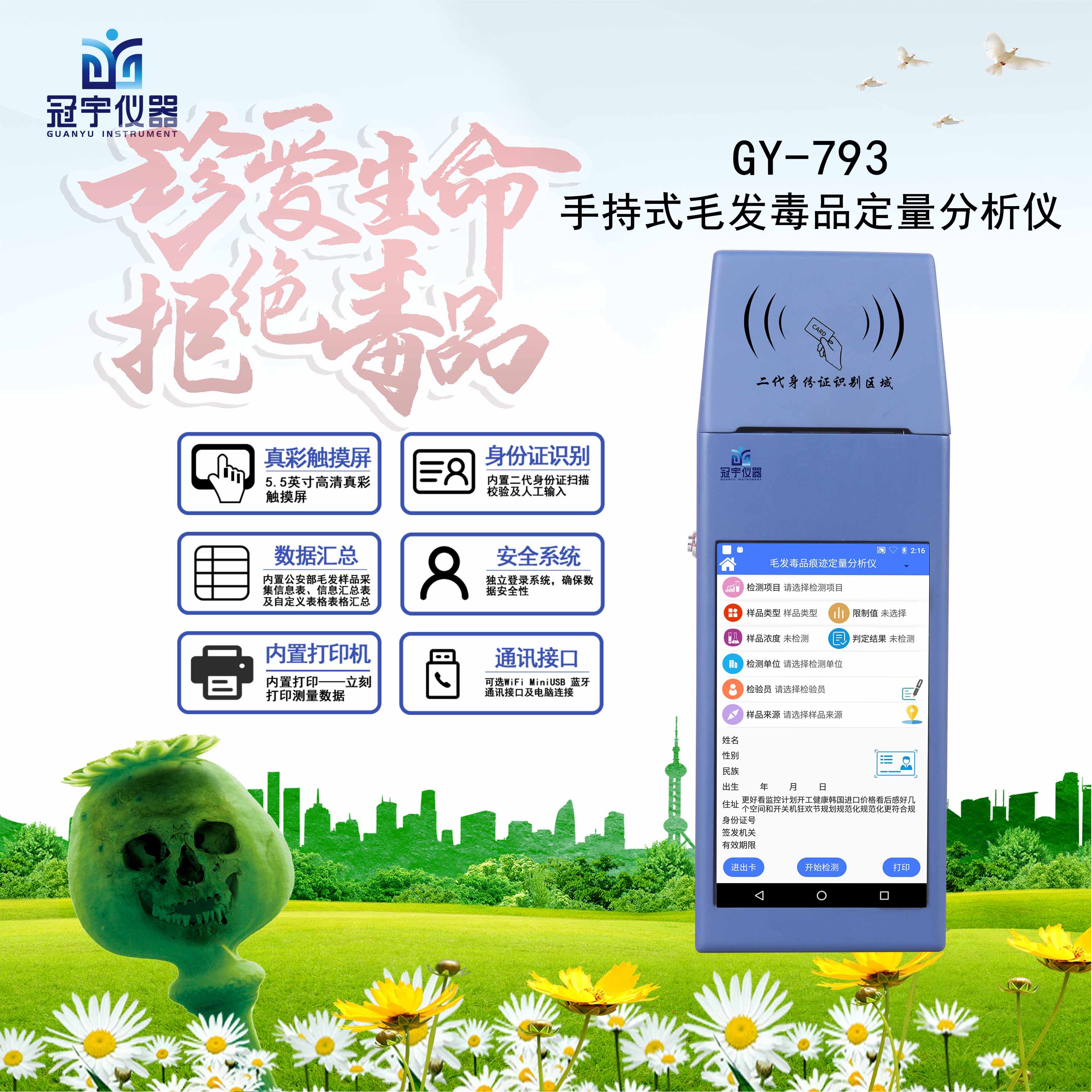 手持式毛發毒品檢測儀